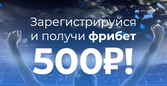 akcija-ot-bk-betcity-zaregistrirujsja-i-poluchi-fribet-500-rublej