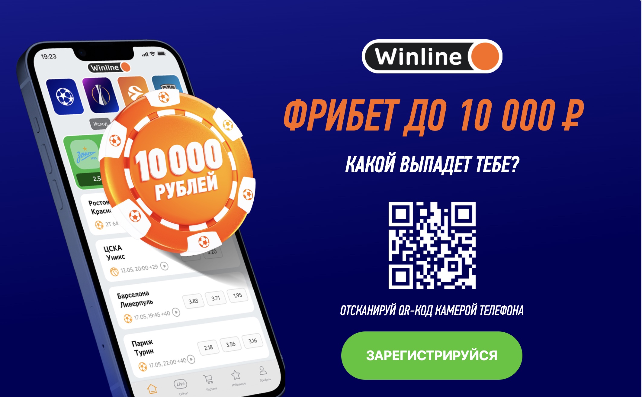 fribet-vinlajn-do-10000-rublej-za-registraciju-bez-depozita