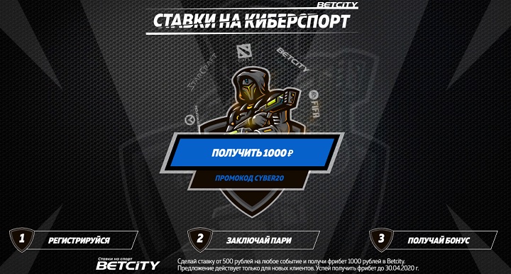 akcija-bk-betsiti-stavish-na-kibersport-zabiraj-svoj-fribet
