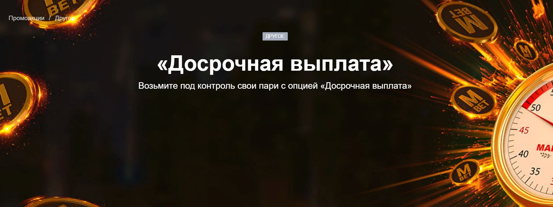 akcija-ot-bk-marafonbet-dosrochnaja-vyplata