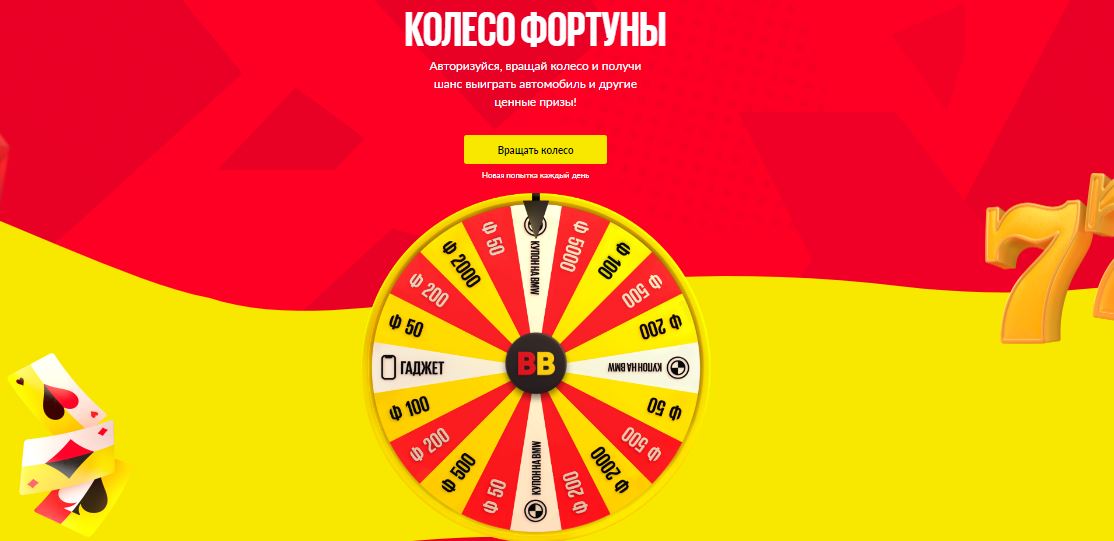 akcija-ot-bk-betbum-koleso-fortuny