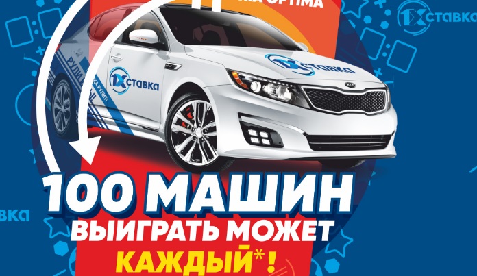 akcija-ot-bk-1hstavka-100-mashin-vyigrat-mozhet-kazhdyj