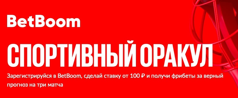 predskazhi-ishody-treh-glavnyh-matchej-sredy-i-vyigraj-100-000-fribetov-ot-betboom