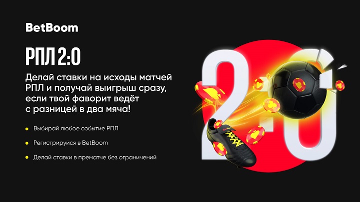 komanda-vedet-v-dva-mjacha-stavka-zashla-akcija-rpl-20-ot-betboom-prodolzhaetsja