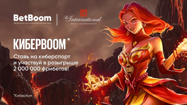 kiberboom-v-betboom-minus-bukmeker-razygryvaet-2-000-000-v-novoj-kibersportivnoj-akcii