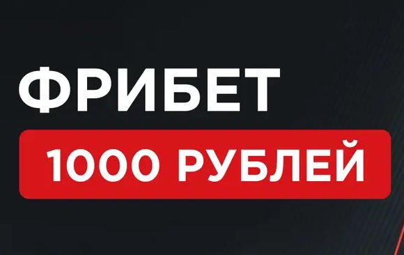 fribet-1000-rublej-ot-bk-leon