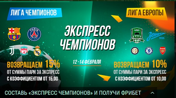 akcija-ot-bk-liga-stavok-ekspress-chempionov