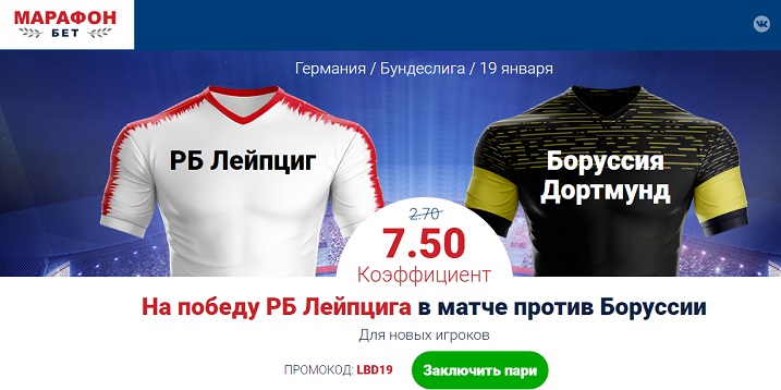 akcija-ot-bk-marafon-povyshennyj-koefficient-na-match-lejpcig-borussija-d