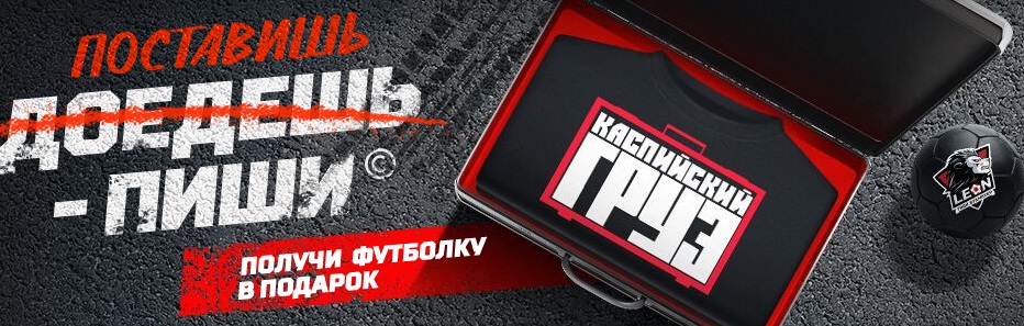 akcija-ot-bk-leon-postavish-pishi