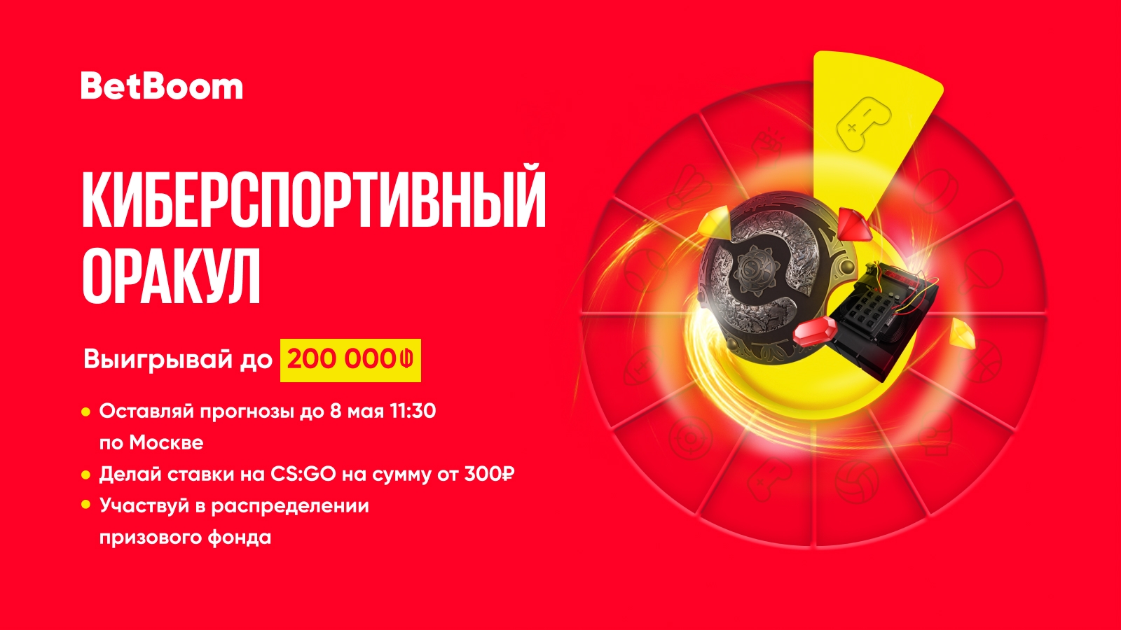 akcija-ot-bk-betboom-rozygrysh-200-tysjach-fribetov