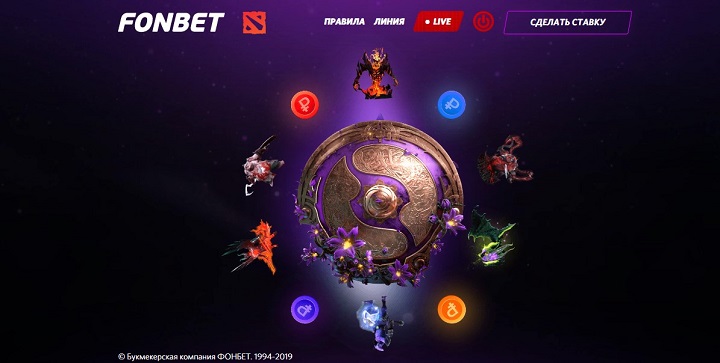 fonbet-razygryvaet-fribety-i-artefakty-dota-2