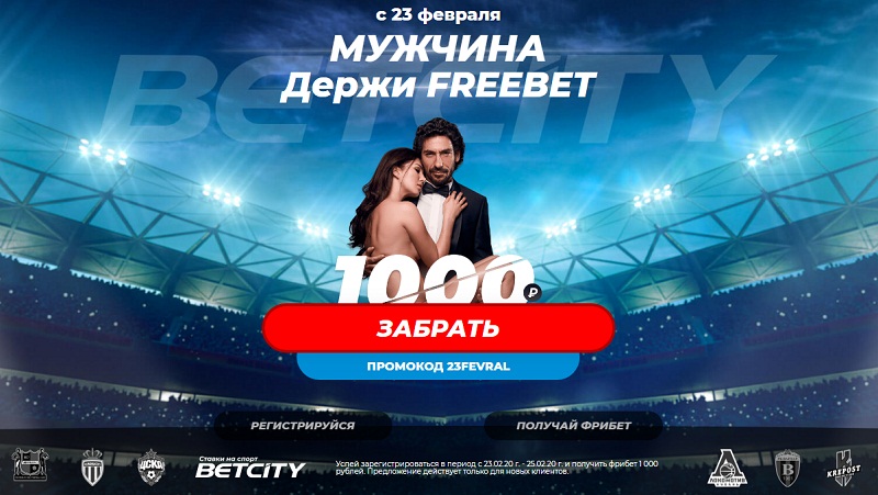 akcija-bk-betsiti-muzhchina-derzhi-fribet