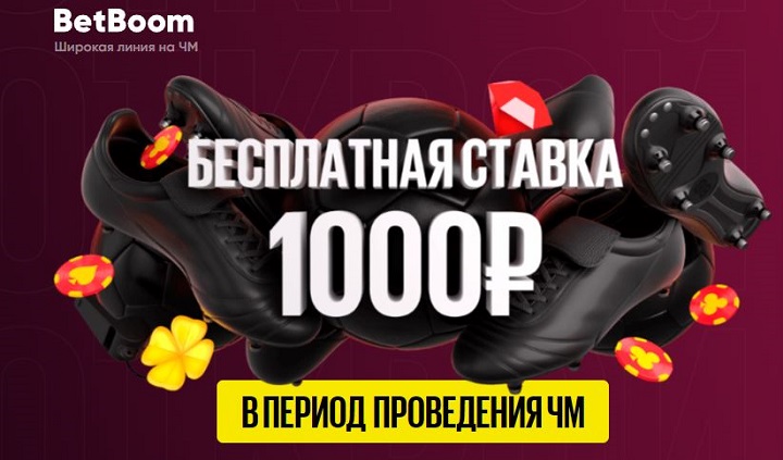 akcija-ot-bk-betboom-fribet-1000