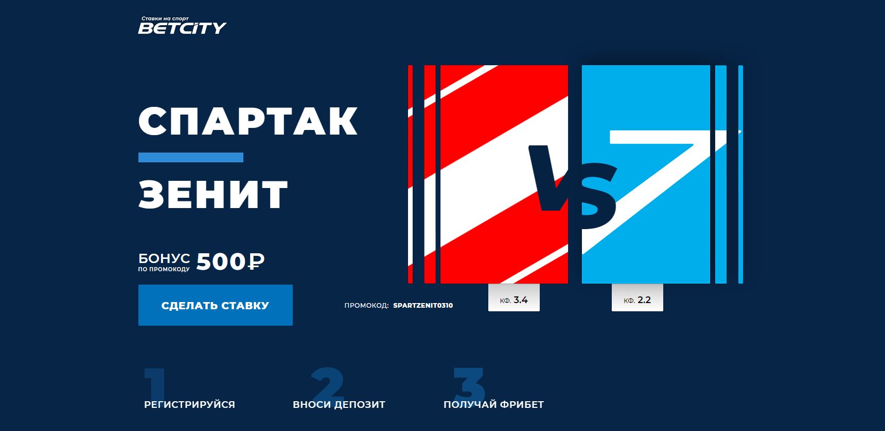 akcija-bk-betsiti-fribet-k-matchu-spartak-zenit