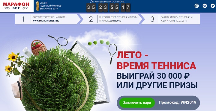 akcija-ot-bk-marafon-stav-na-tennis-i-vyigryvaj-do-30-000-rublej