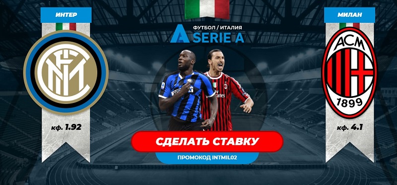 akcija-bk-betsiti-smotri-milanskoe-derbi-poluchi-fribet