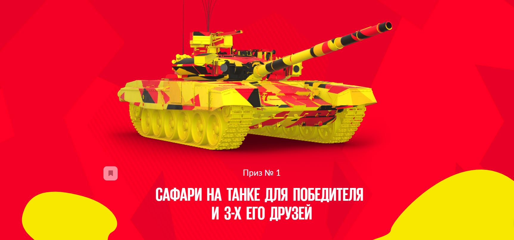 akcija-ot-bk-betboom-projdi-test-i-vyigraj-safari-na-nastojashhem-tanke