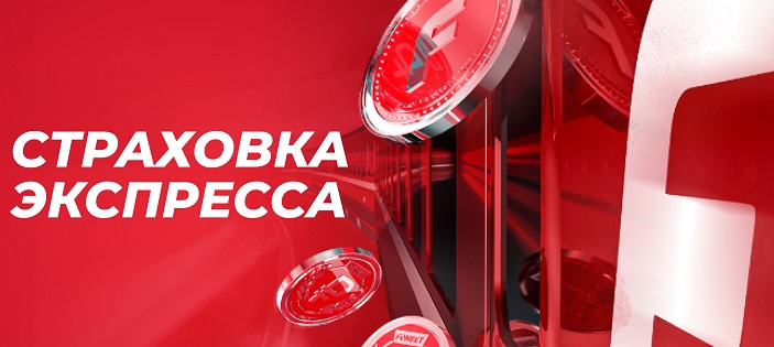akcija-ot-bk-fonbet-strahovka-ekspressa