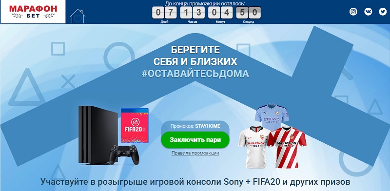 akcija-bk-marafon-ostavajtes-doma