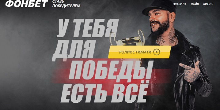 akcija-ot-bk-fonbet-chellendzh-ot-timati-i-fonbet