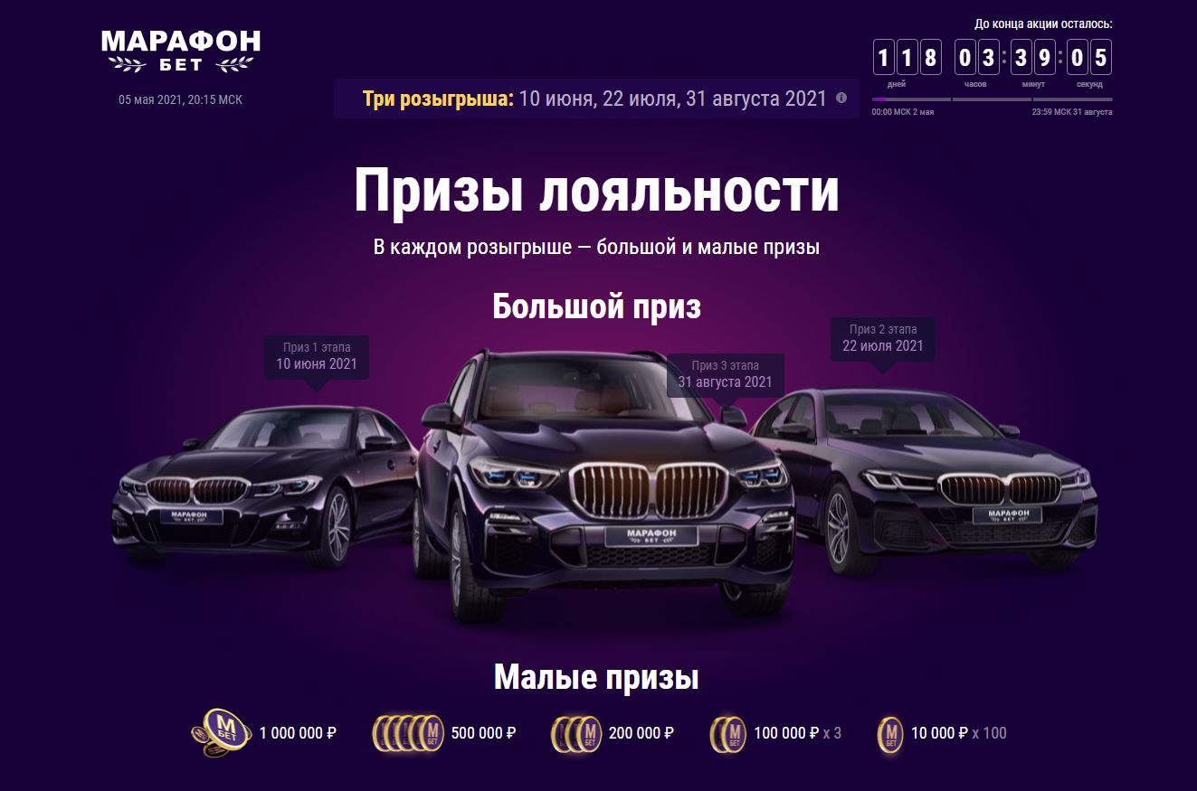 akcija-ot-bk-marafon-prizy-lojalnosti