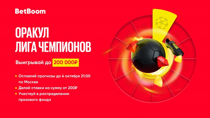 uspej-vyigrat-200-000-fribetov-v-betboom-priem-prognozov-v-konkurse-na-lch-zakonchitsja-uzhe-segodnja