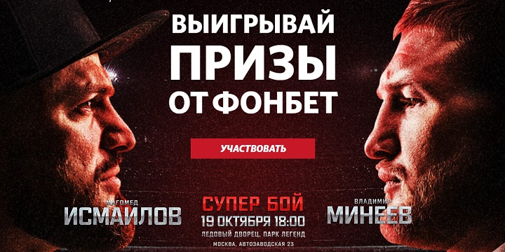 akcija-ot-bk-fonbet-vyigraj-bilety-na-fight-night-global