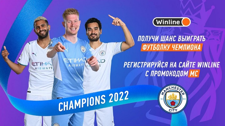 konkurs-ot-bk-winline-v-chest-chempionstva-manchester-siti