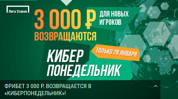 akcija-ot-bk-liga-stavok-kiberponedelnik