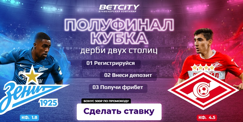 akcija-bk-betsiti-fribet-k-derbi-dvuh-stolic