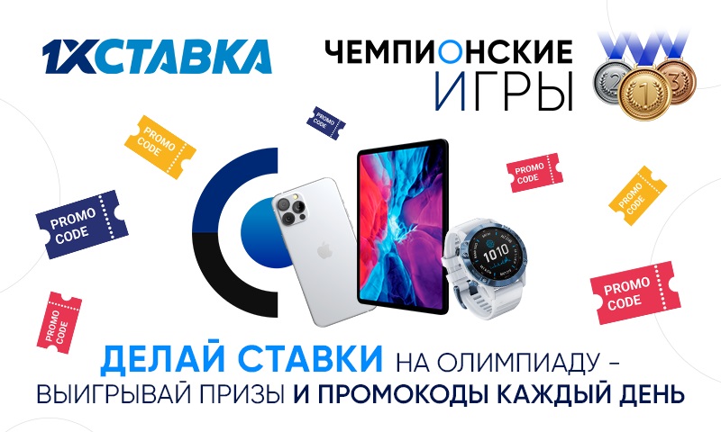 akcija-ot-bk-1hstavka-chempionskie-igry