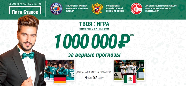 akcija-ot-bk-liga-stavok-tvoja-igra-1-000-000-rublej-za-vernye-prognozy