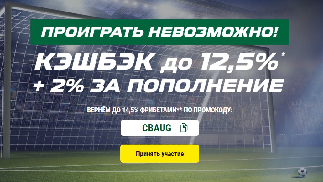 akcija-ot-bk-liga-stavok-proigrat-nevozmozhno-keshbek-do-14-5