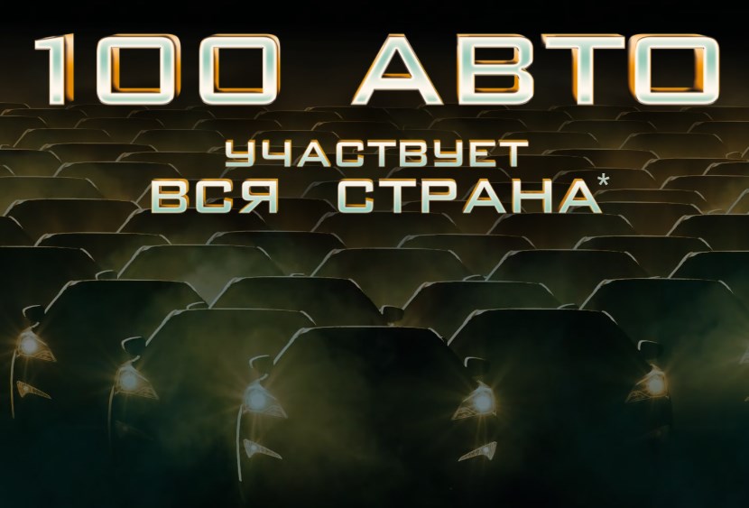 akcija-ot-bk-liga-stavok-100-avto