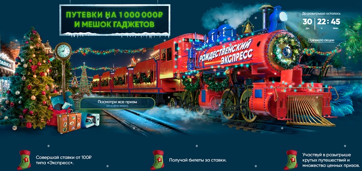 akcija-ot-bk-1hstavka-rozhdestvenskij-ekspress