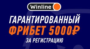 akcija-ot-bk-vinlajn-garantirovannyj-fribet-5000-rublej-vsem-novym-igrokam-za-registraciju