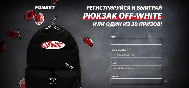 akcija-ot-bk-fonbet-off-white