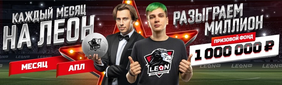 akcija-bk-leon-mesjac-apl