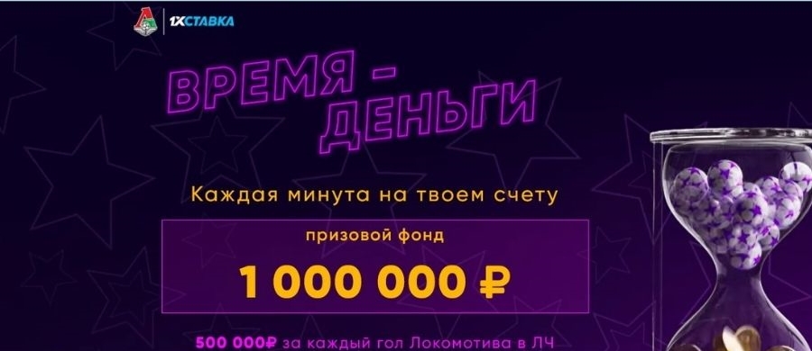 akcija-ot-bk-1hstavka-ugadyvaj-intervaly-golov-lokomotiva-i-poluchaj-1-5-milliona-rublej