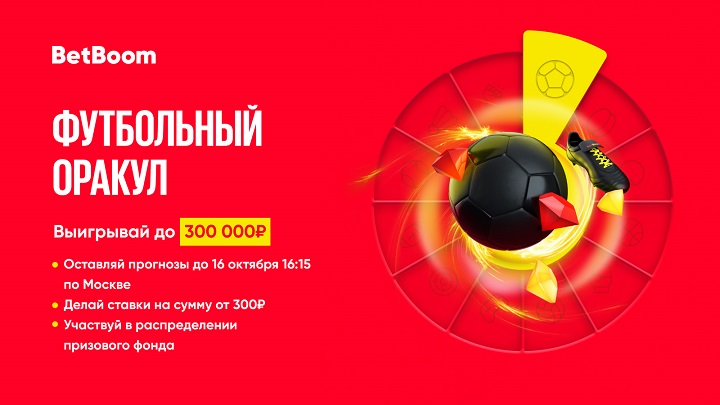 voskresnyj-vecher-futbola-vmeste-s-betboom-minus-bukmeker-razygraet-300-000-fribetov