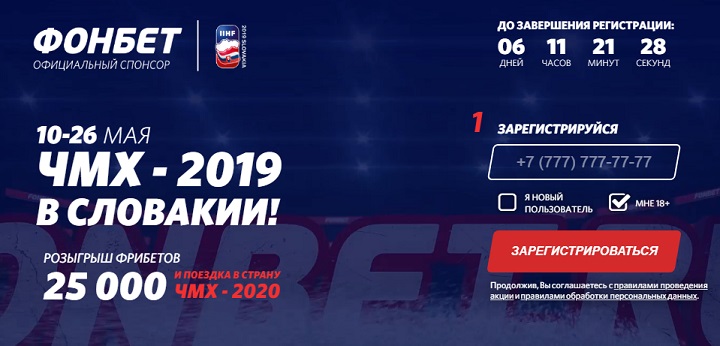 akcija-bk-fonbet-700-000-rublej-fribetami-i-poezdka-na-chm-2020