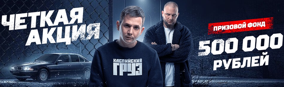 akcija-ot-bk-leon-chetkaja-akcija