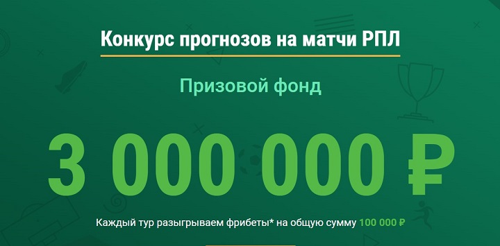 akcija-ot-bk-liga-stavok-razygryvaem-100-000-rublej-v-kazhdom-ture-rpl