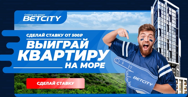 akcija-ot-bk-betsiti-kvartira-na-more