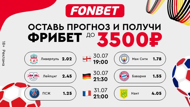akcija-ot-bk-fonbet-poluchite-do-3500-rublej-za-vernye-prognozy-na-matchi-superkubkov