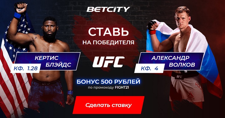 akcija-bk-betsiti-stav-na-ufc-poluchaj-fribet