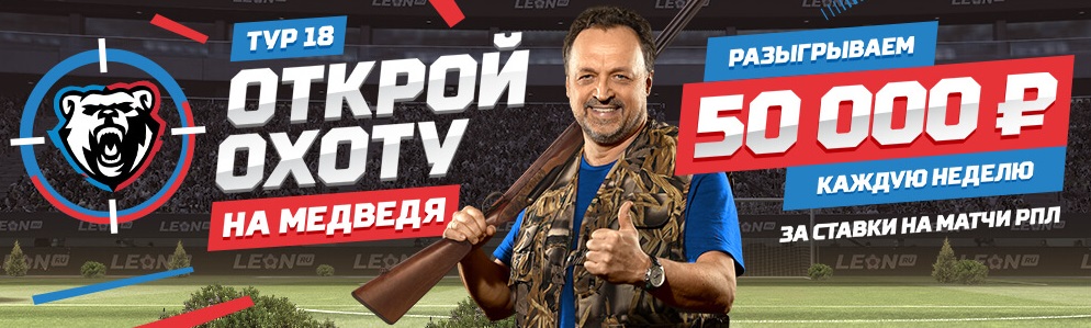 akcija-ot-bk-leon-otkroj-ohotu-na-medvedja