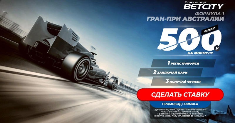 akcija-bk-betsiti-sledish-za-formuloj-1-zabiraj-svoj-fribet