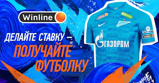 akcija-ot-bk-vinlajn-sdelaj-stavku-na-match-zenita-i-poluchi-ego-futbolku
