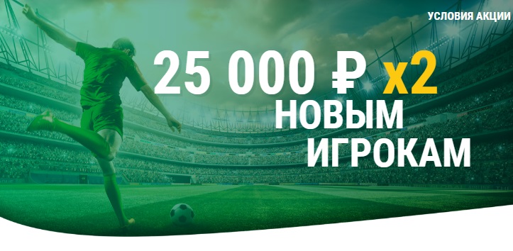 akcija-ot-bk-liga-stavok-fribet-1000-rublej-bonus-do-50000-dlja-novyh-klientov